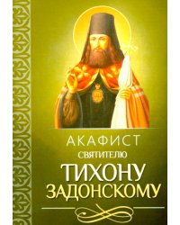 Акафист святителю Тихону Задонскому