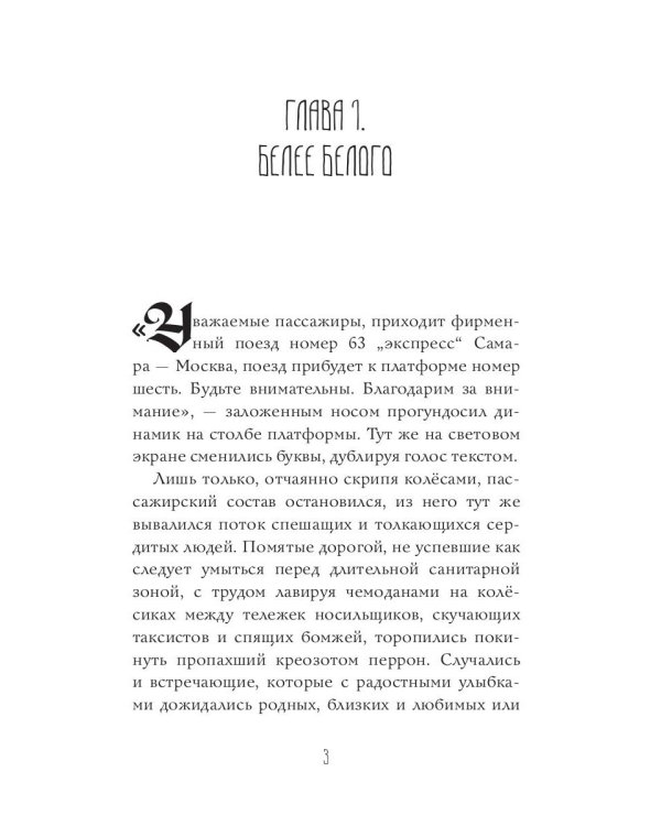 Крадущая сны