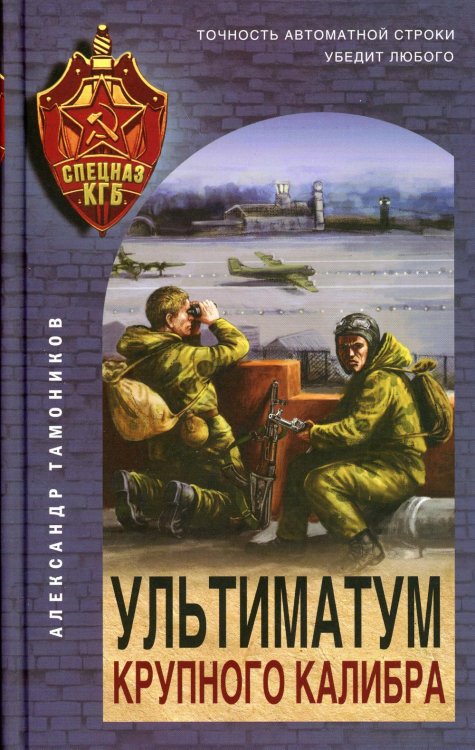 Ультиматум крупного калибра