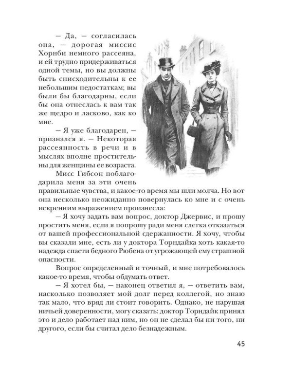 Доктор Торндайк. Красный отпечаток большого пальца