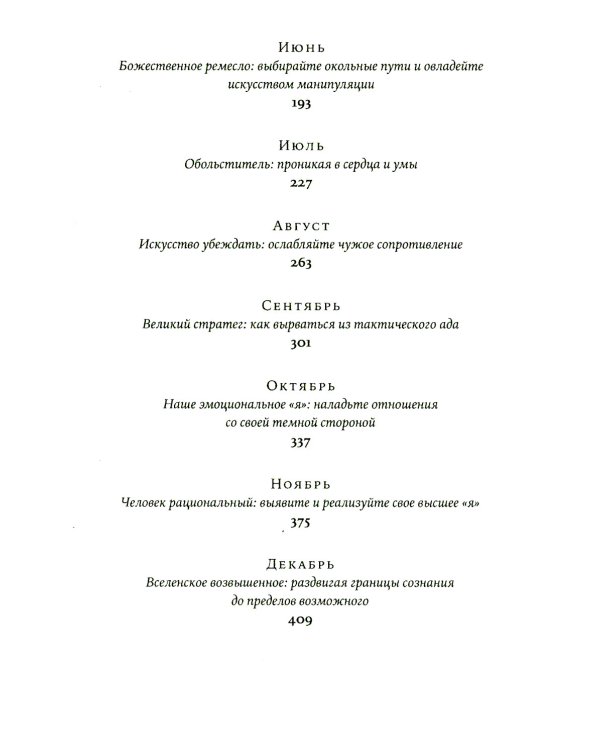 Законы жизни на каждый день; Законы человеческой природы (комплект из 2-х книг)