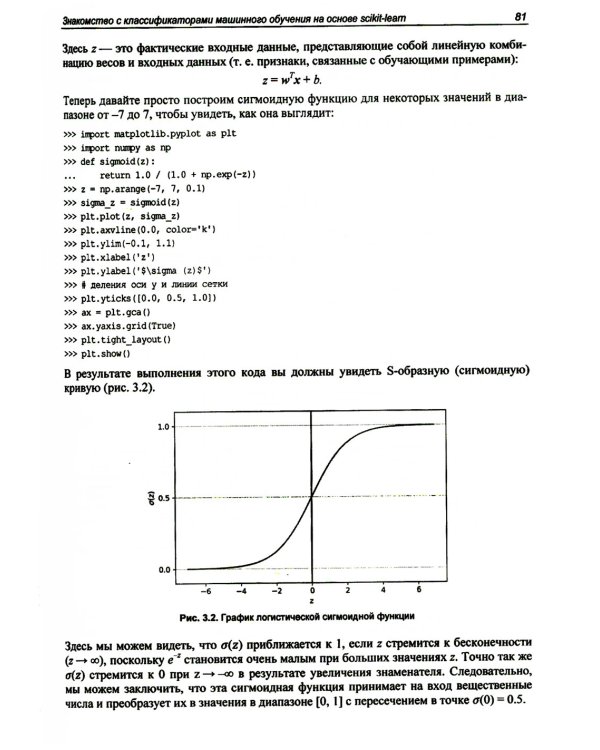  Машинное обучение с PyTorch и Scikit-Learn
