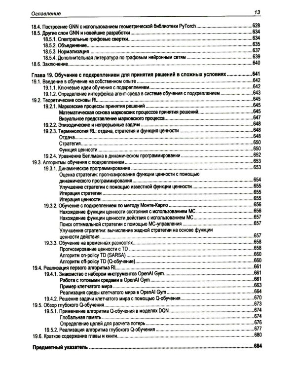  Машинное обучение с PyTorch и Scikit-Learn