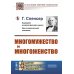 Академия фундаментальных исследований: этнология Многомужество и многоженство