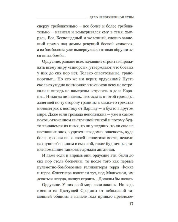 Дело непогашенной луны