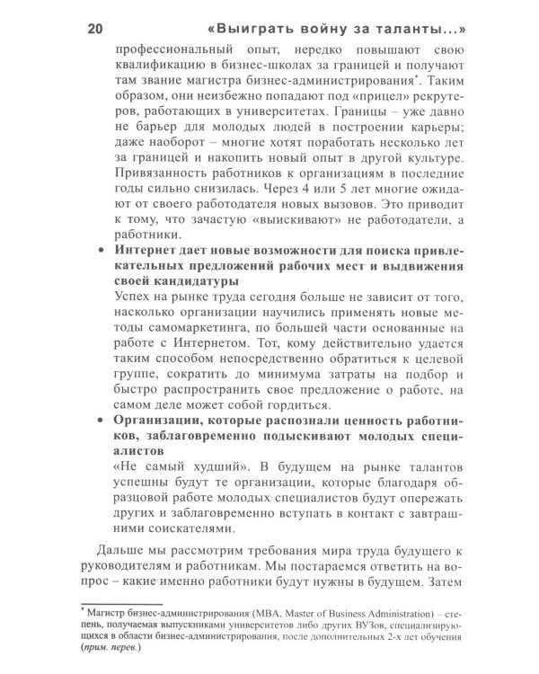 Эффективный отбор персонала. Метод структурированного интервью. 2-е изд., испр., доп