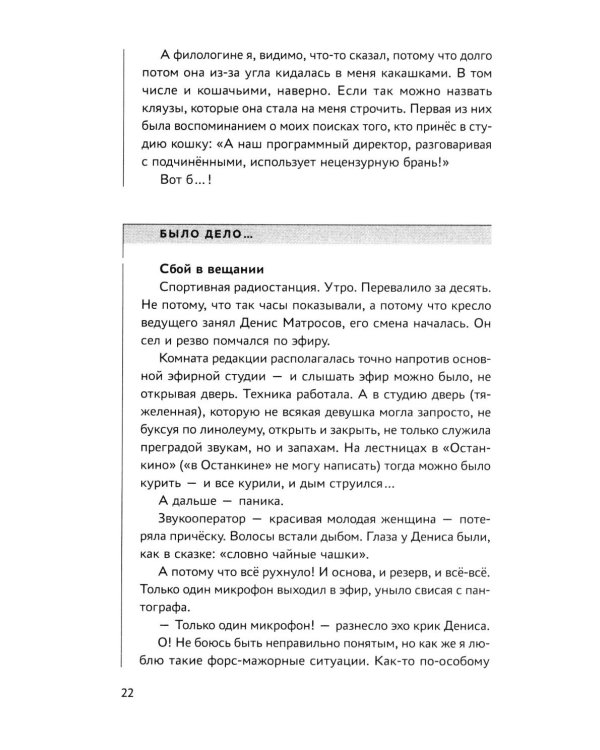Русский устный. Искусство говорить в цифровую эпоху
