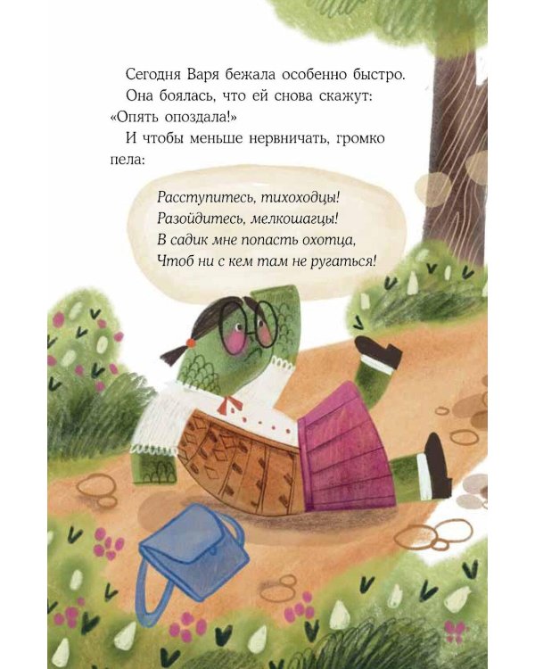 Дополнительное изображение книги «Капибара Варвара. Хорошие манеры»