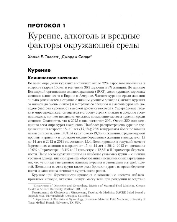 Беременность высокого риска: протоколы, основанные на доказательной медицине