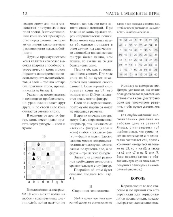 Шахматы. Самый популярный учебник для начинающих. 10-е изд.,испр