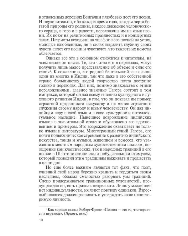 ЖЗЛ. Рабиндранат Тагор. 3-е изд