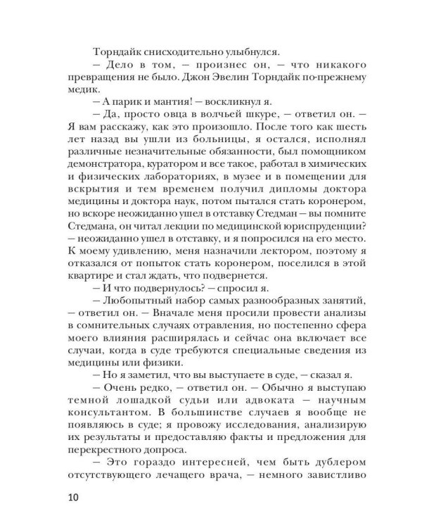 Доктор Торндайк. Красный отпечаток большого пальца