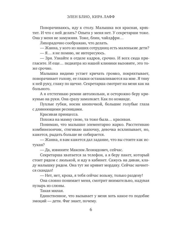 Подкидыш для бывшего босса