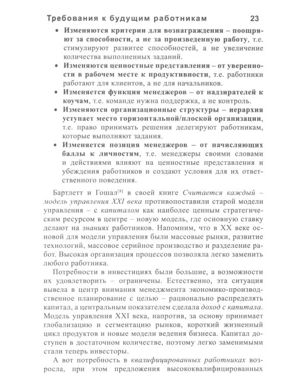 Эффективный отбор персонала. Метод структурированного интервью. 2-е изд., испр., доп