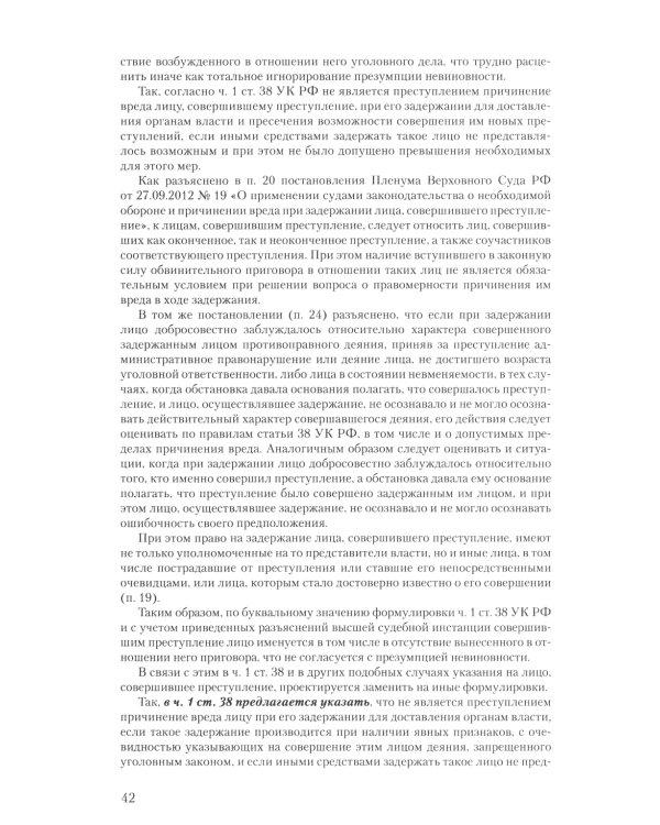 Уголовное право и уголовный процесс. Проект реформы