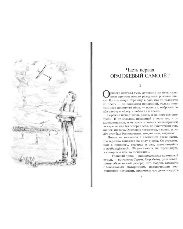 Обман: повесть