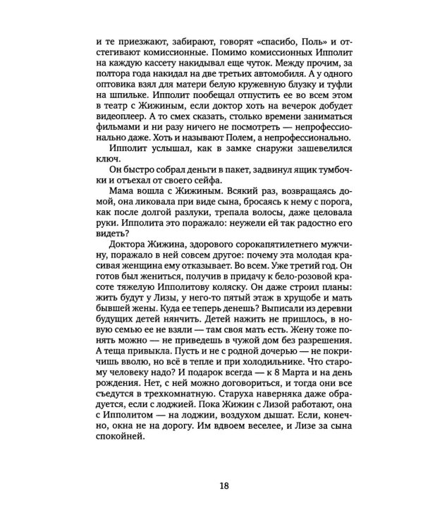 На бессовестном празднике жизни: книга прозы, стихов, воспоминаний