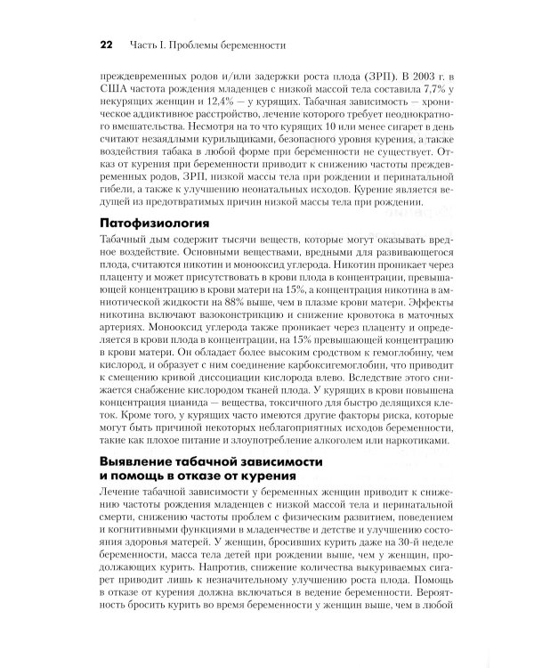 Беременность высокого риска: протоколы, основанные на доказательной медицине