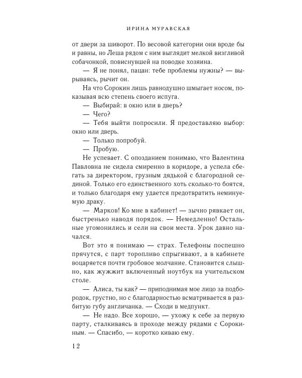 Плохим мальчикам нравятся хорошие девочки: роман