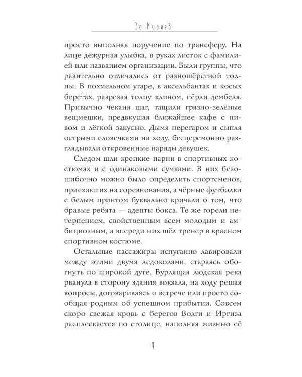 Крадущая сны