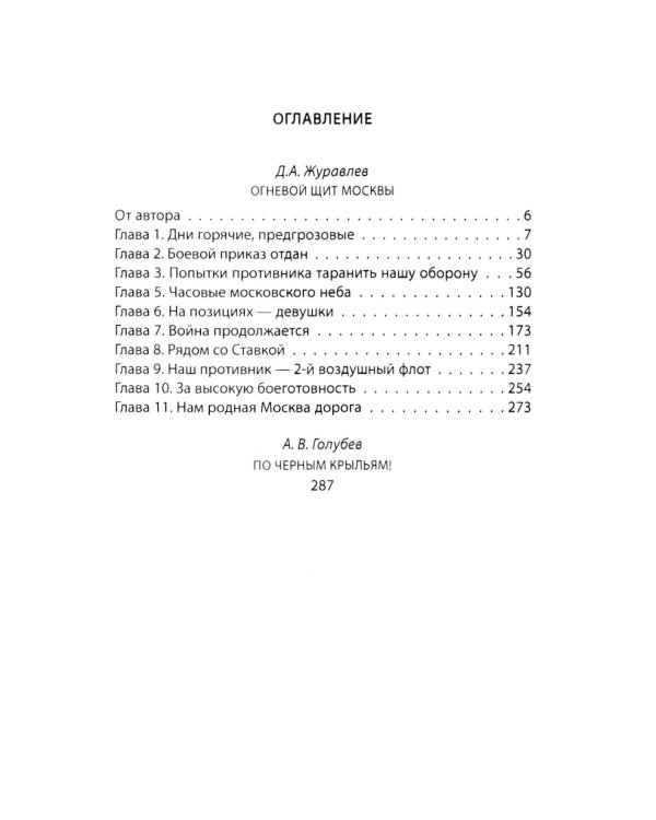 Огневой щит Москвы