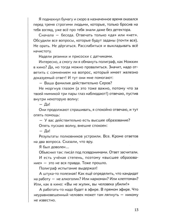Русский устный. Искусство говорить в цифровую эпоху