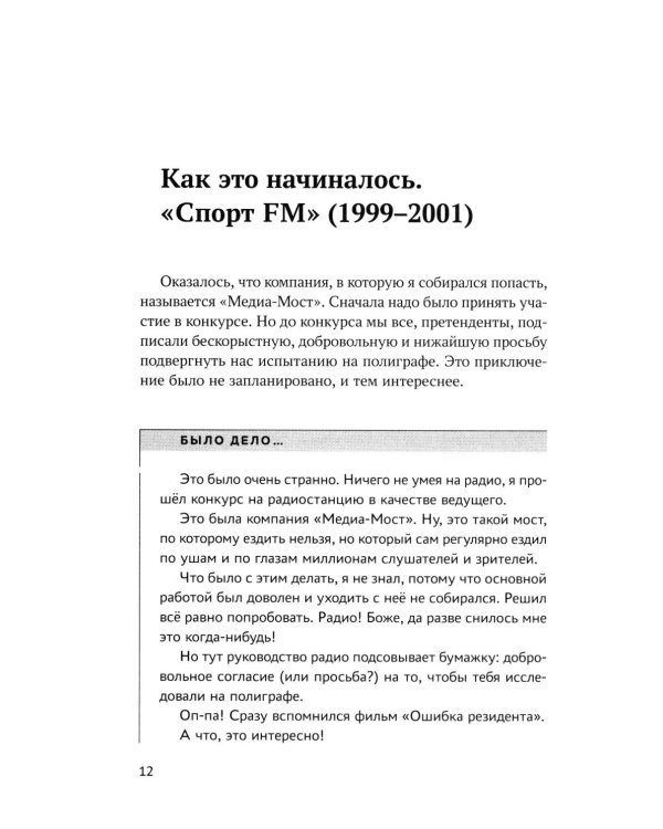 Русский устный. Искусство говорить в цифровую эпоху