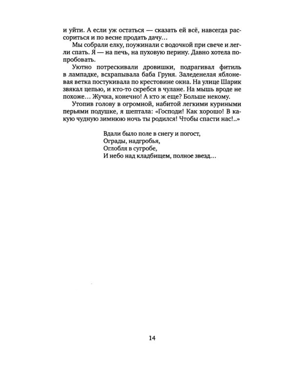 На бессовестном празднике жизни: книга прозы, стихов, воспоминаний