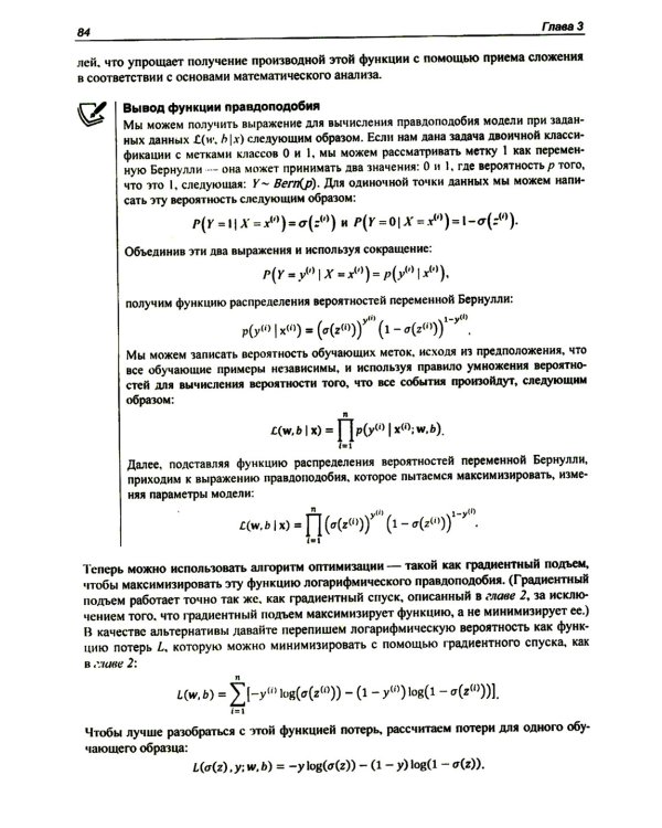  Машинное обучение с PyTorch и Scikit-Learn