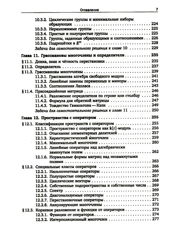 Алгебра для студентов-математиков. В 2 кн. Ч.1