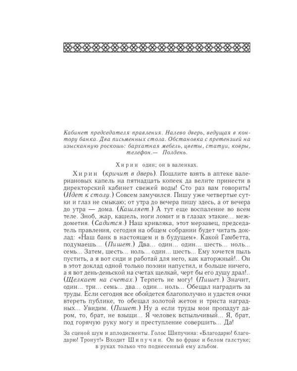 Пьесы (1884-1900). Том 10