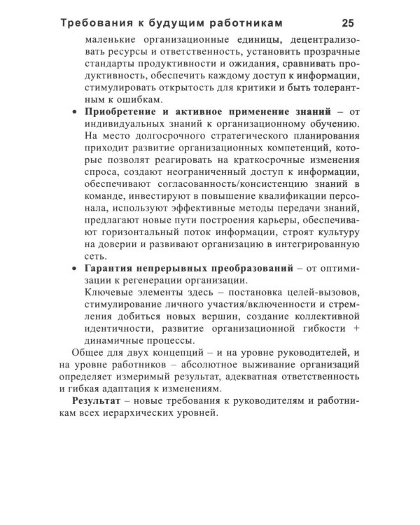 Эффективный отбор персонала. Метод структурированного интервью. 2-е изд., испр., доп