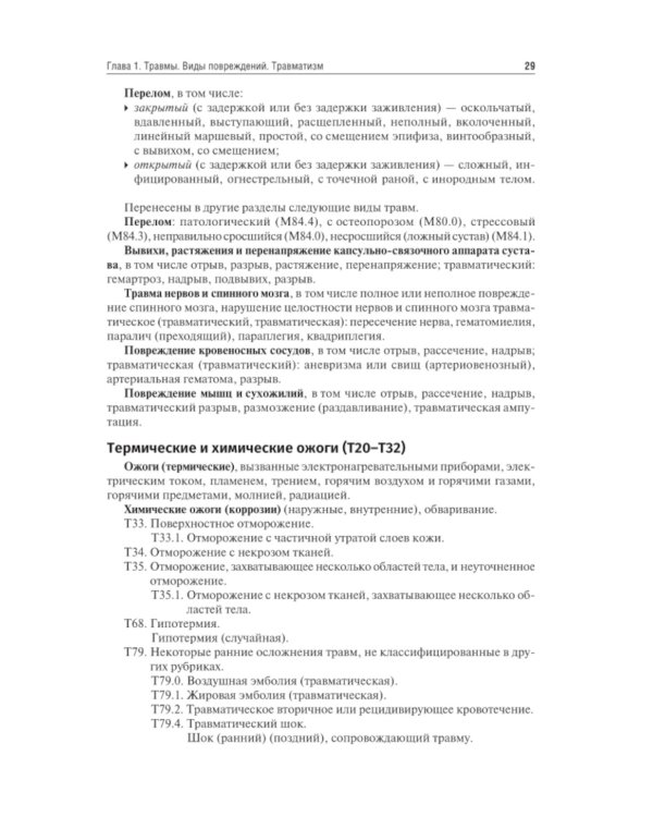 Травматология и ортопедия: Учебник. 4-е изд., перераб. и доп