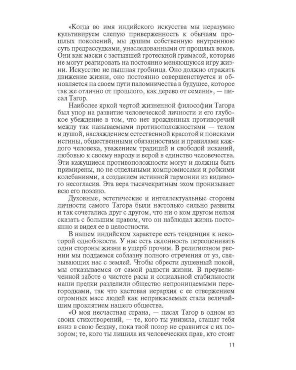 ЖЗЛ. Рабиндранат Тагор. 3-е изд