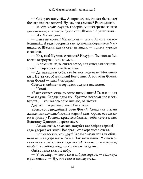 Александр I