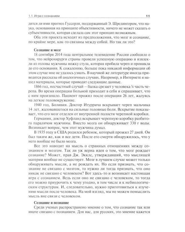 Дополнительное изображение книги «Клиповое сознание»