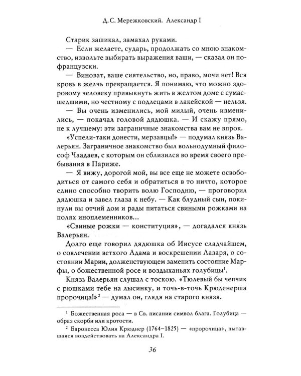 Александр I