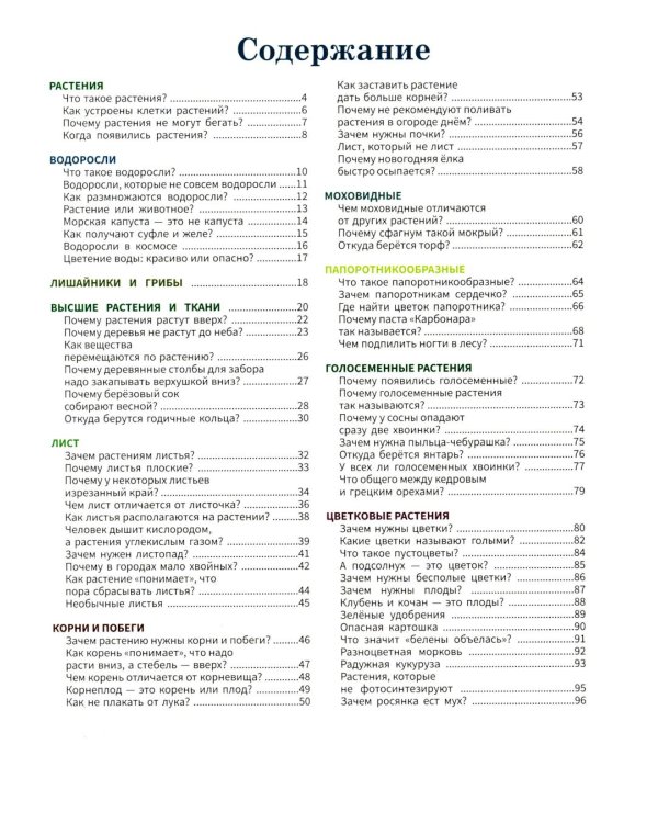 Растения: энциклопедия