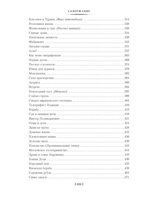 О хороших, в сущности, людях! Рассказы (юмористические)