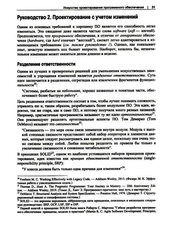 Проектирование программ на C++. Принципы и паттерны