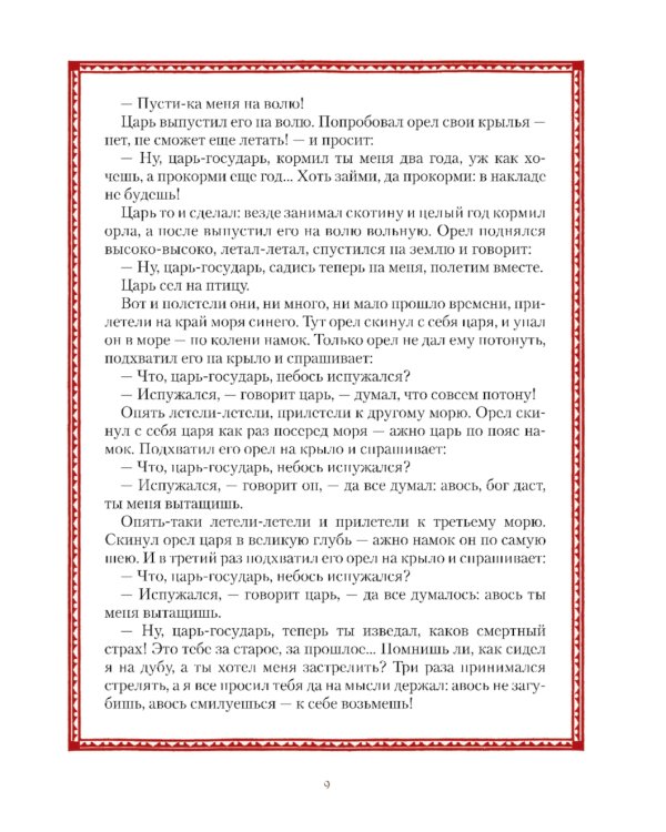 Все русские сказки в иллюстрациях Ивана Билибина