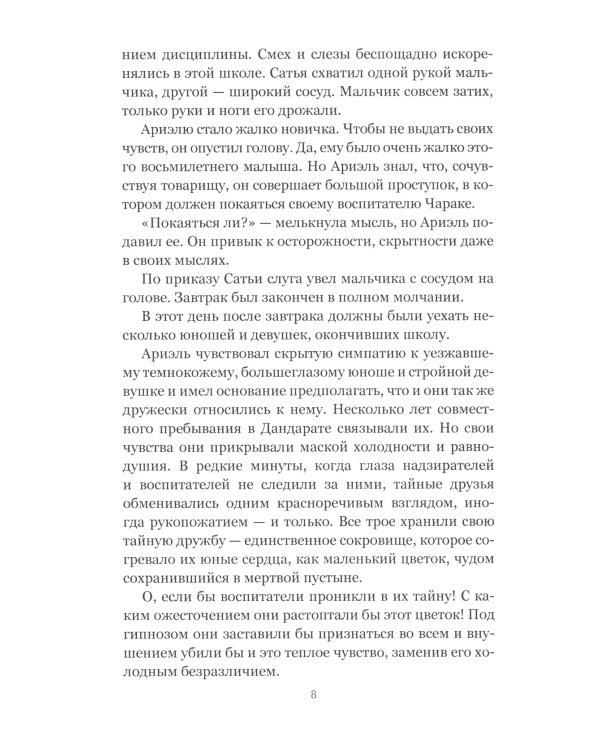 Ариэль. Продавец воздуха: романы