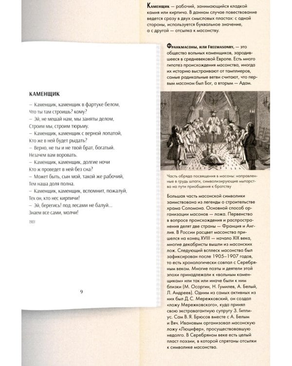 Серебряный век русской поэзии. Стихотворения и судьбы. Подробный иллюстрированный комментарий к избранным произведениям