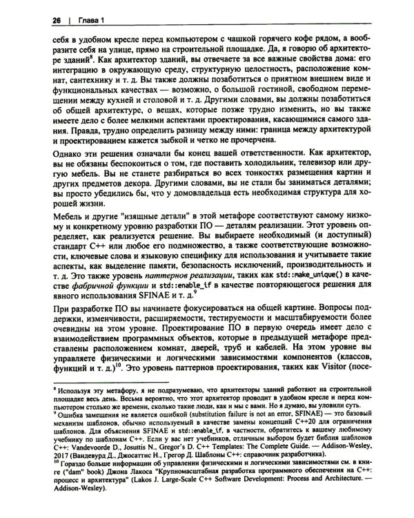 Проектирование программ на C++. Принципы и паттерны