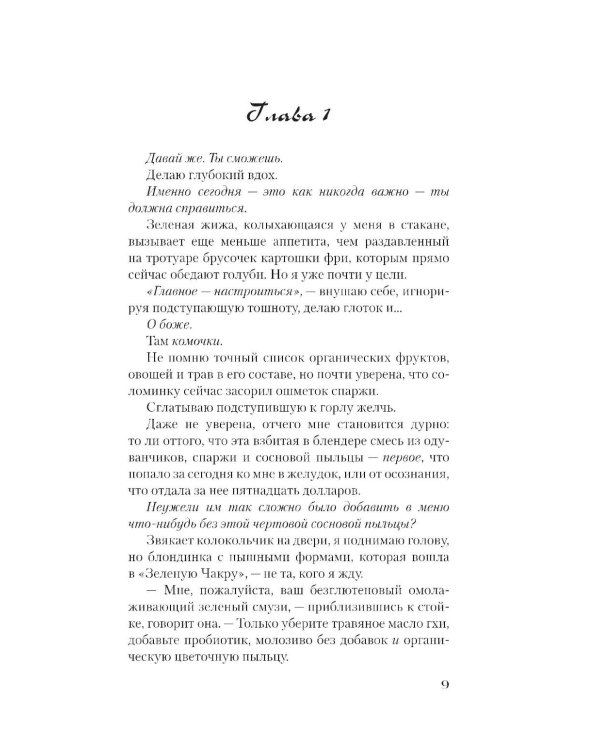 Взаимность: роман