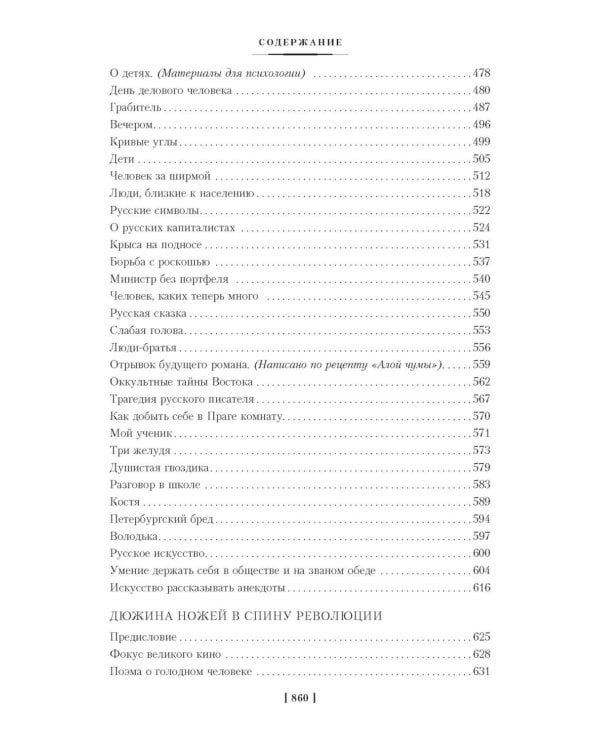 О хороших, в сущности, людях! Рассказы (юмористические)