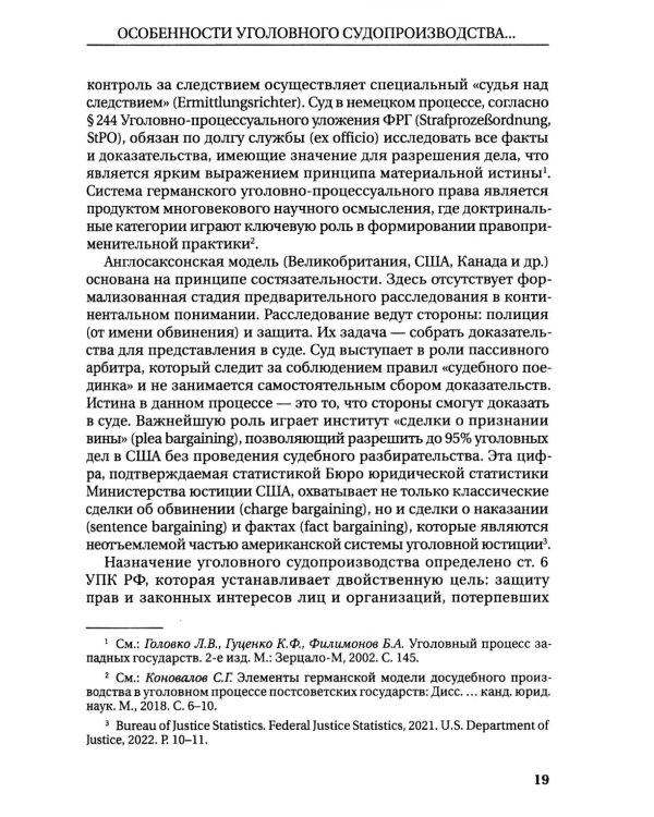 Международное сотрудничество органов прокуратуры по уголовным делам: Учебник