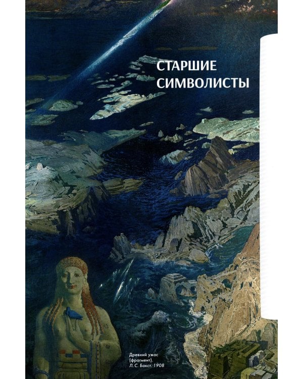 Серебряный век русской поэзии. Стихотворения и судьбы. Подробный иллюстрированный комментарий к избранным произведениям