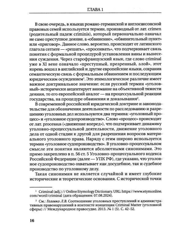 Международное сотрудничество органов прокуратуры по уголовным делам: Учебник