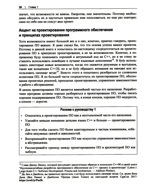 Проектирование программ на C++. Принципы и паттерны